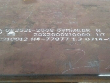 陵川低温容器板-09MnNiDR